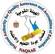 الهيئة القومية لضمان جودة التعليم
والإعتماد